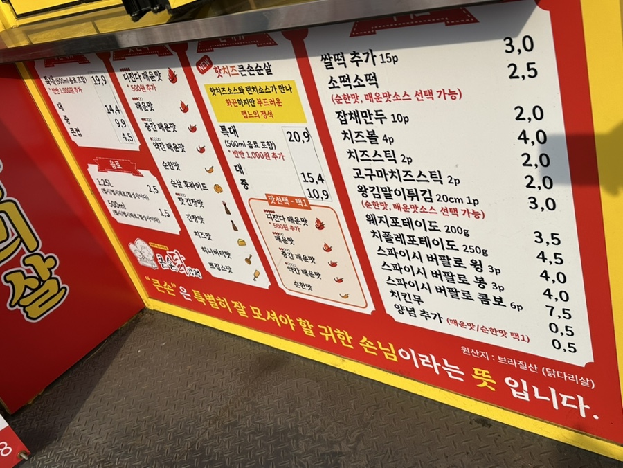 큰손닭강정 안산선부점 사진 3