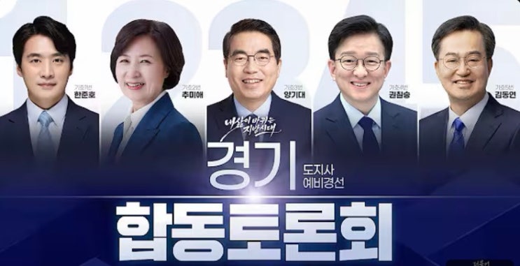 <b>경기도지사</b> 예비경선 토론회 <민주당>