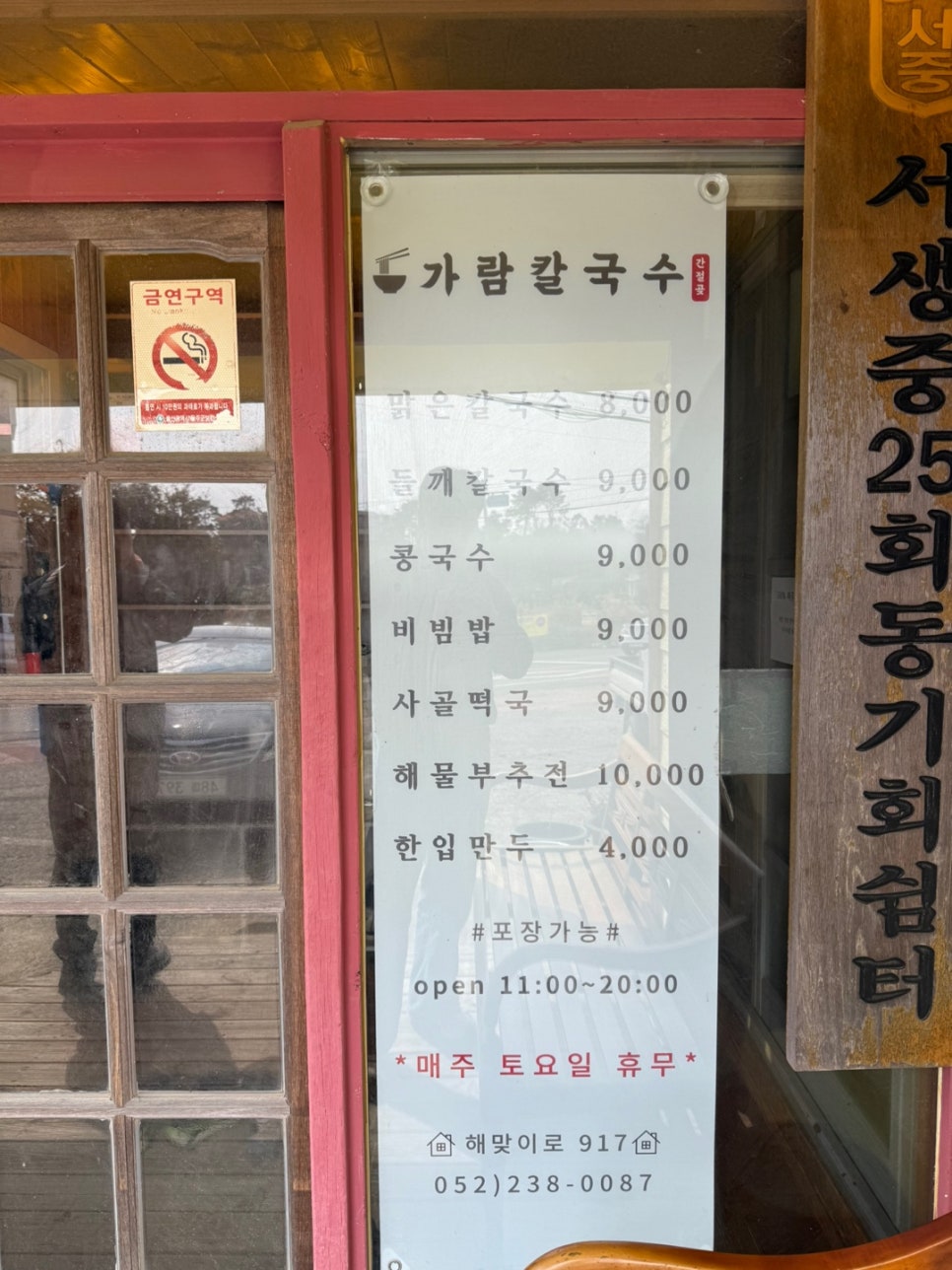간절곶가람칼국수 사진 4