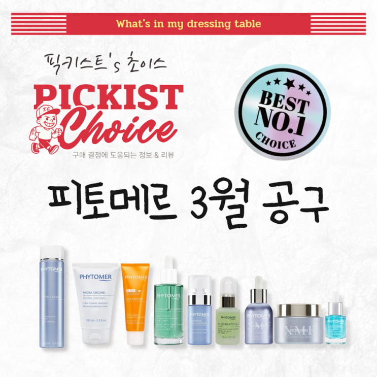  [광고] 피토메르 올리고포스 세럼 50% 할인 & 역대급 특가 구성  3월 23일까지 특별공구  상시 할인 패키지