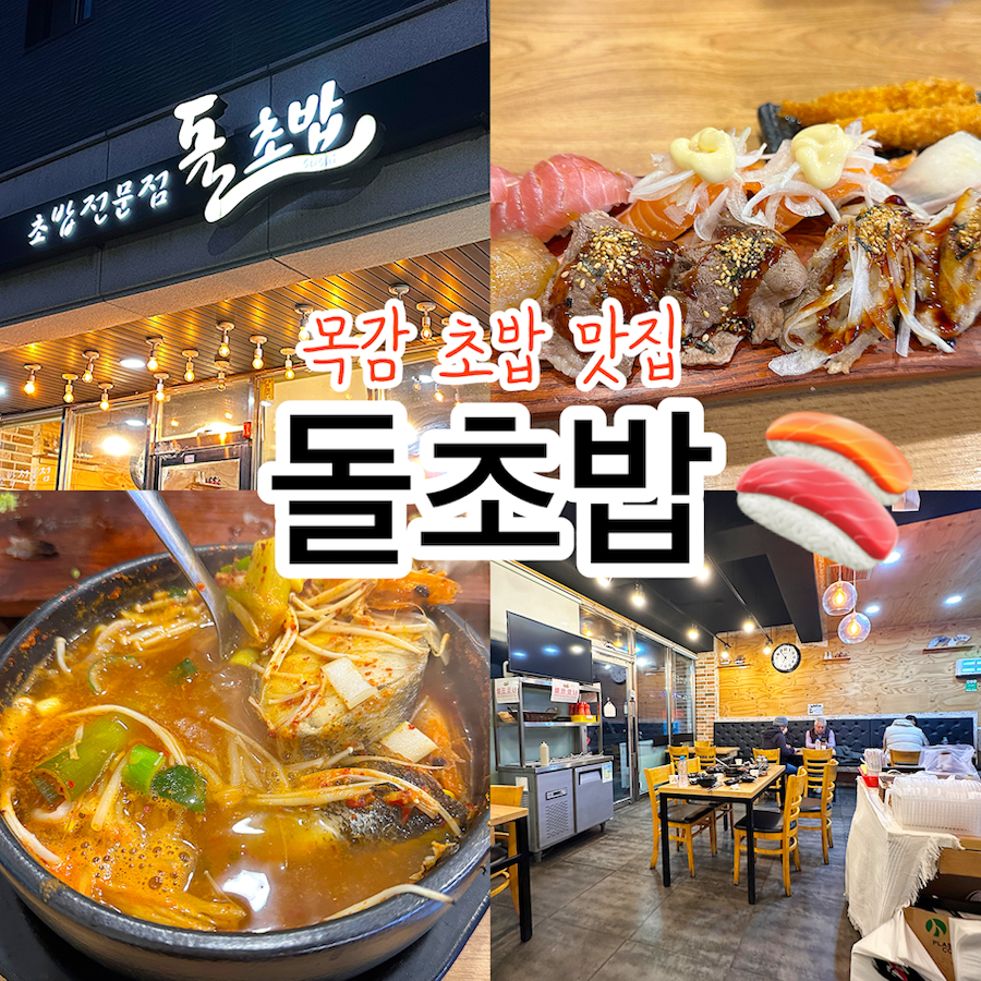돌초밥 사진 1