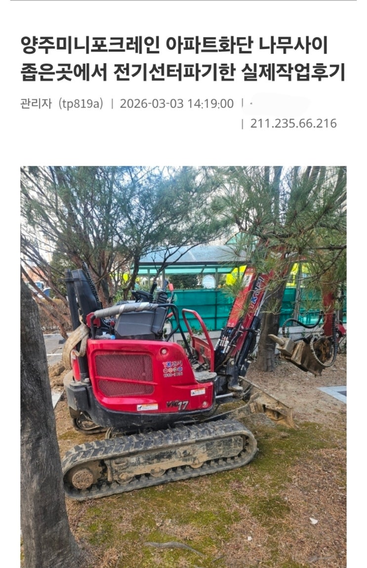  양주미니포크레인 건설기술자가 알려주는 작업노하우 실제작업후기(허니미니중기
