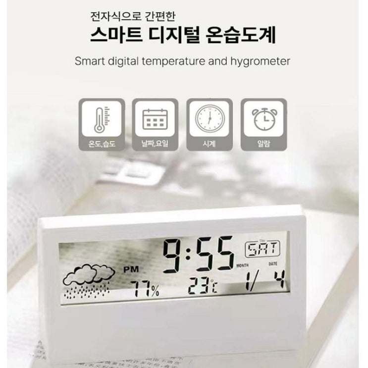    스마트 디지털 온습도계 추천! 실내환경 관리 필수 판촉물