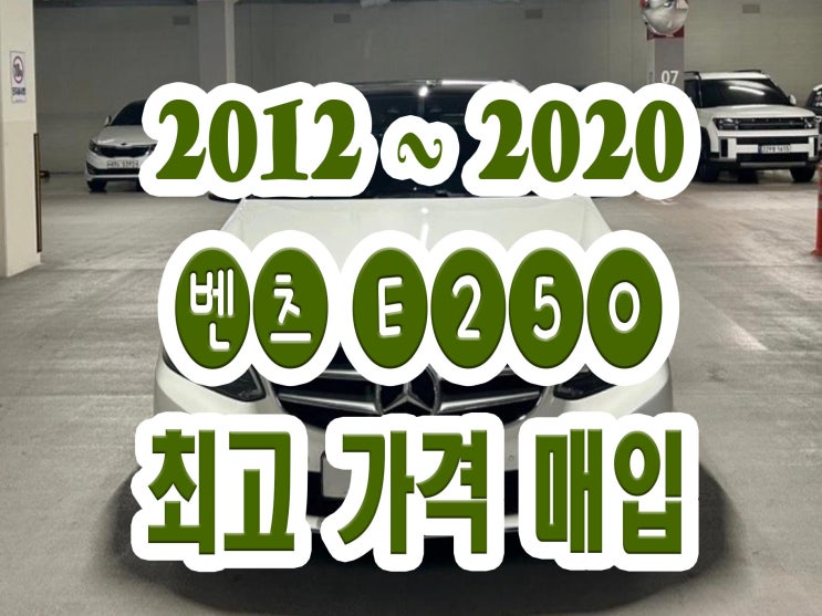  2014 벤츠 E250 판매? 엔진고장 폐차 NO!!