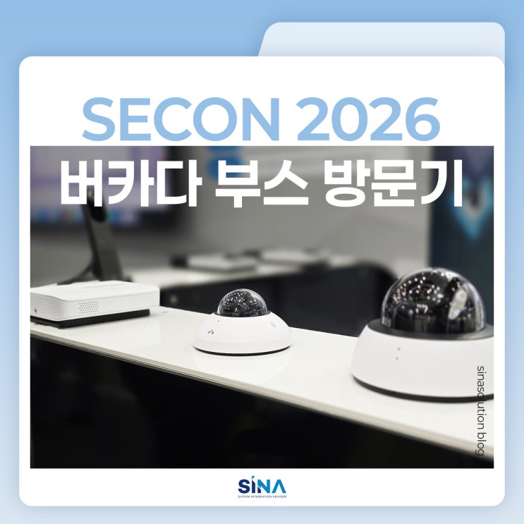  SECON 2026 참관 후기 | 버카다코리아 부스에서 본 클라우드 CCTV와 출입통제