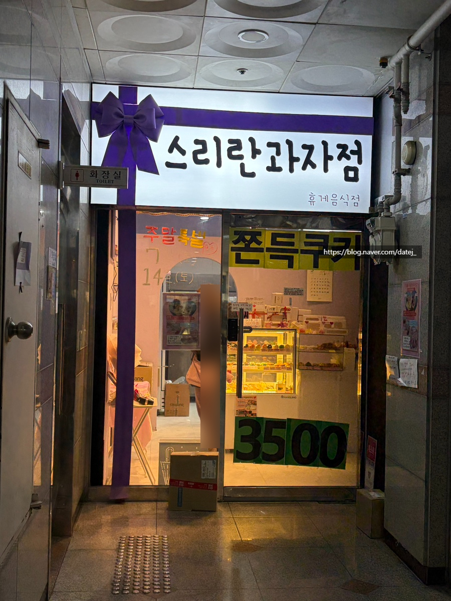 스리란과자점 사진 2