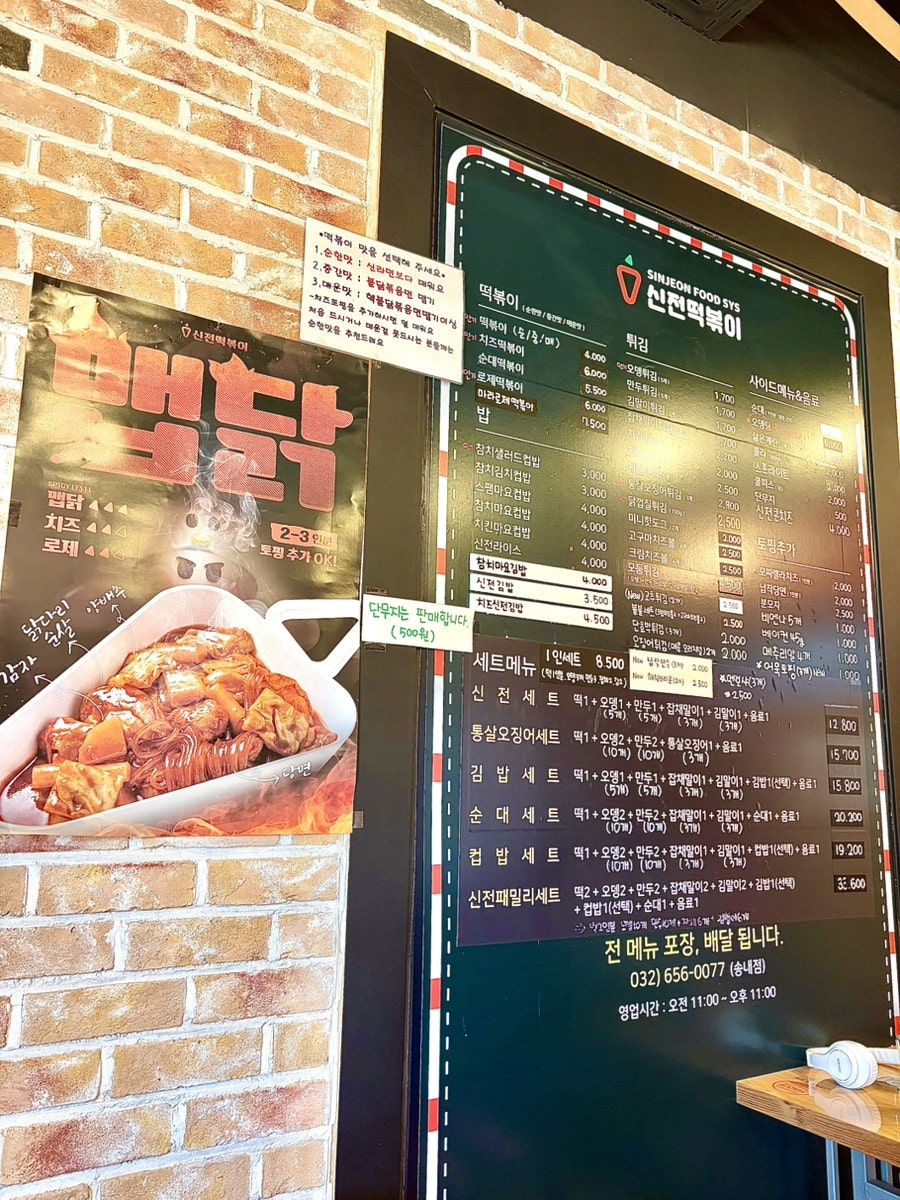 신전떡볶이 부천송내점 사진 3
