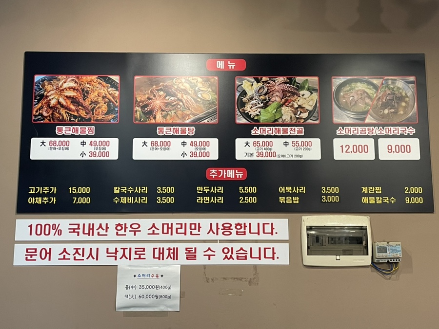 홍할매통큰해물탕 사진 3
