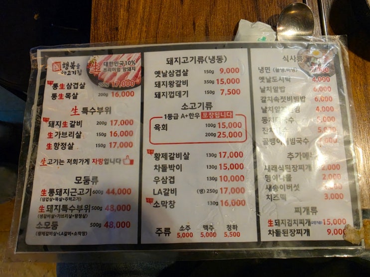  옥련동 고기 맛집! 칠일숙성행복을굽는고기집!!