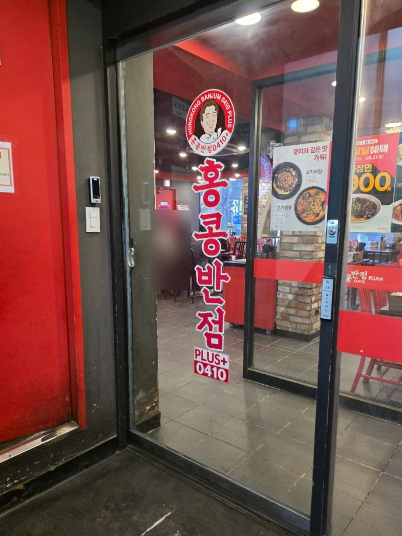 홍콩반점0410 광명사거리역점 사진 3