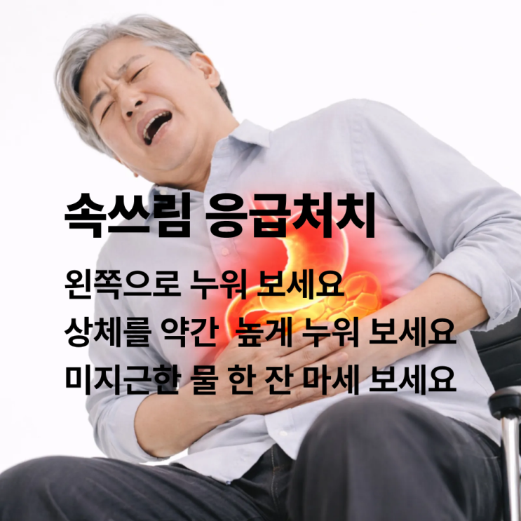  모충동 내과 자다가 깨는 새벽 속쓰림 원인 베스트365의원에서 알려주는 즉각 대처법