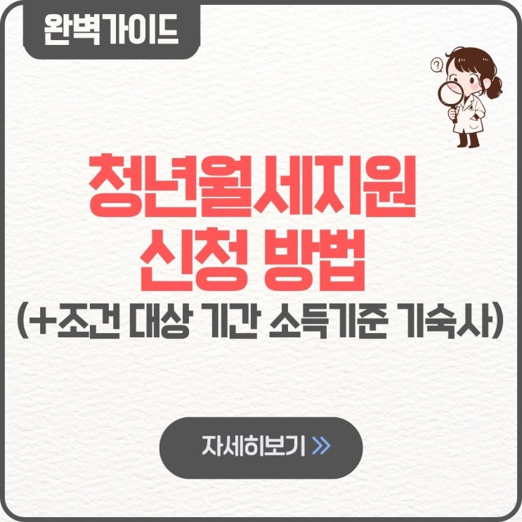 청년월세지원 2026 신청 방법 조건 자격 대상 기간 소득기준 기숙사 서울 부산 대구 복지로