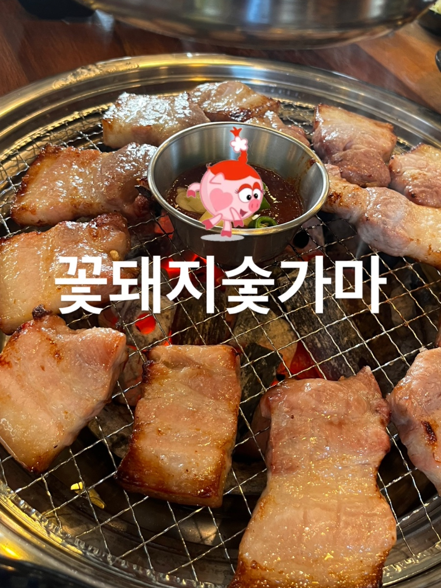 꽃돼지숯가마 사진 1