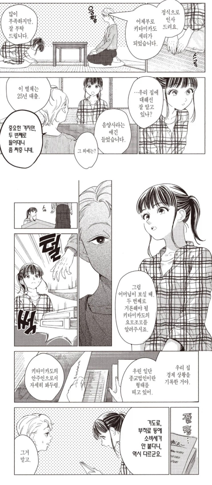  음양사 가문의 시월드.manhwa