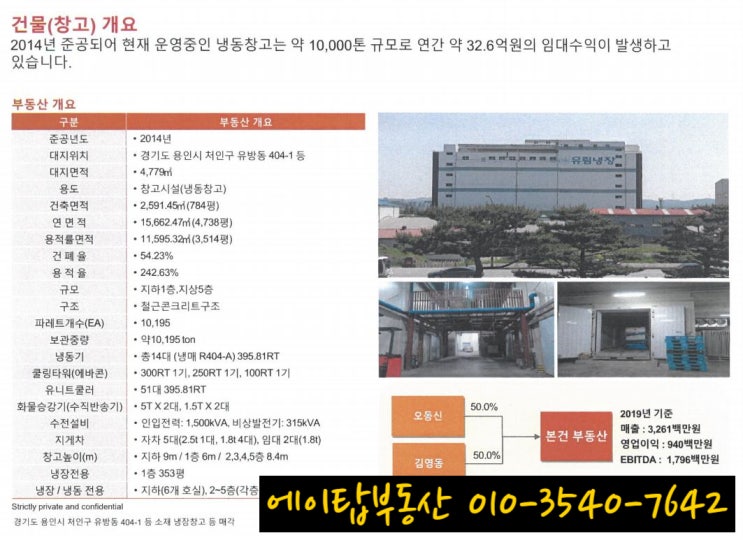  용인 ic 인근 냉동, 냉장 물류센터 창고 임대