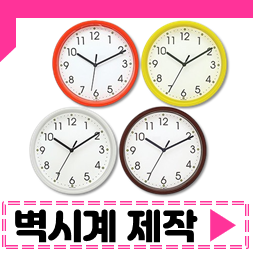 벽시계 제작, 디지털 아날로그 개업 시계 선물 왜 찾게 될까요? 매장·사무실·병원·학원 제....