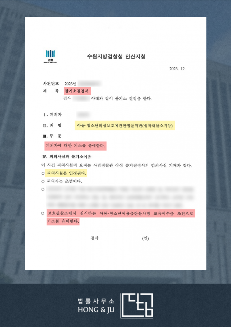 안산성범죄변호사 '혐의 인정'과 '누명' 상황별 대응법은?