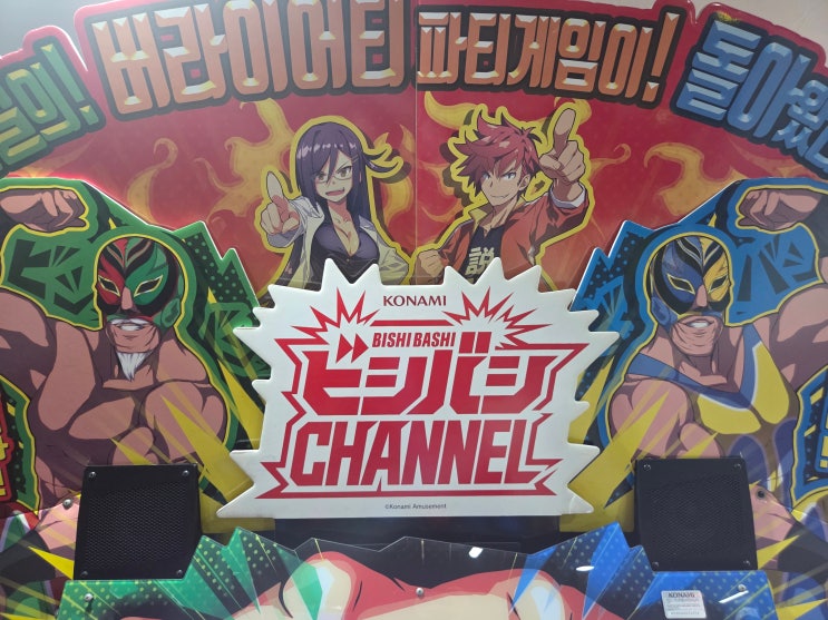  구미오락실 투어 스포츠텍, 빅게임랜드