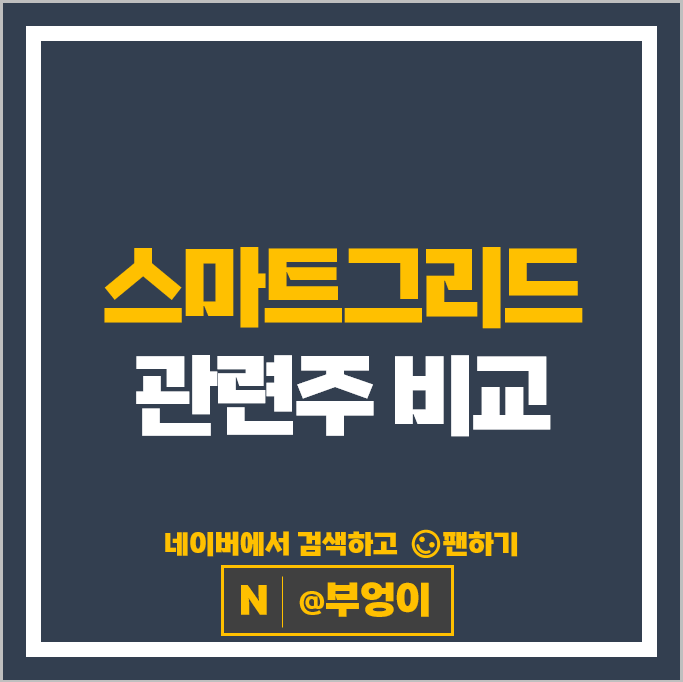 AI가 불러온 전력 초호황 수혜주 