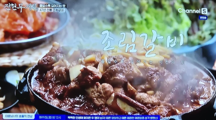전현무계획3 23회 여주 돈가스 백반 막국수 이천 조림갈비 맛집 위치 정보