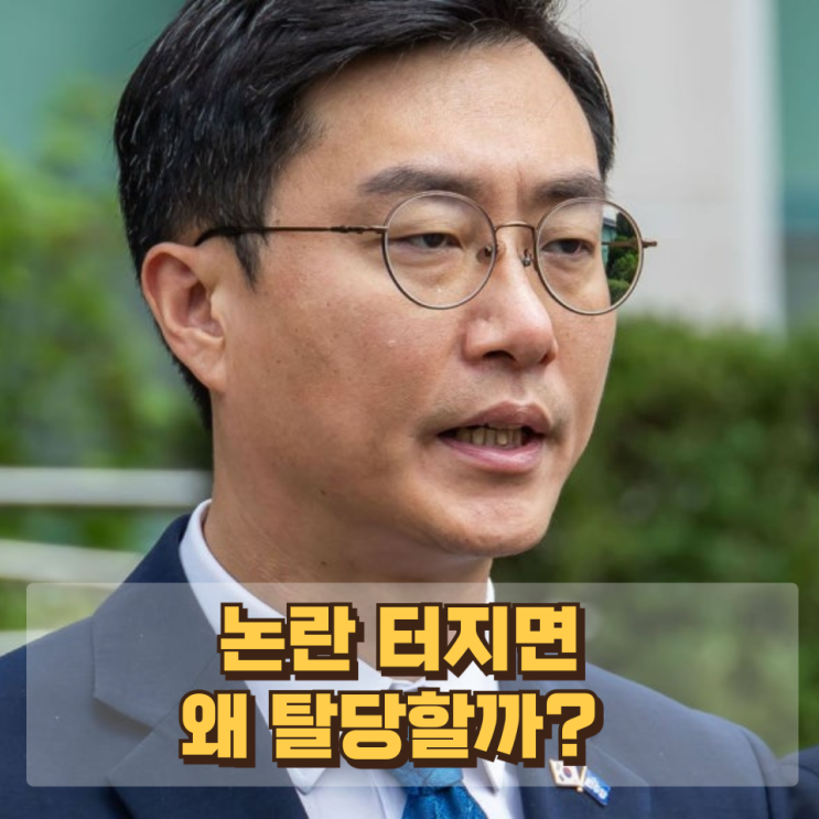  논란 터지면 왜 탈당할까? 정치인의 ‘탈당 카드’에 숨은 계산