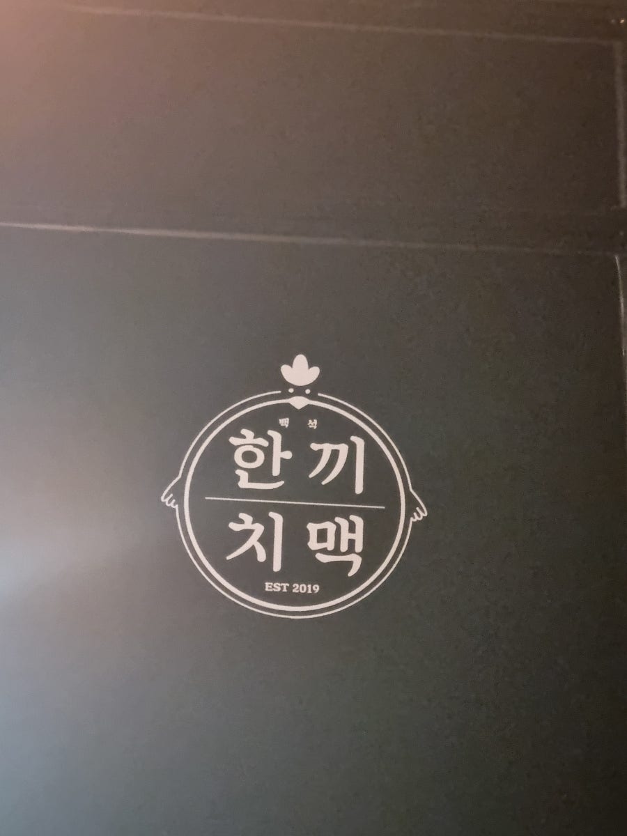 한끼치맥 사진 2