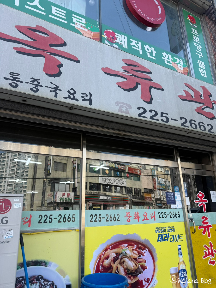 옥류관 사진 2