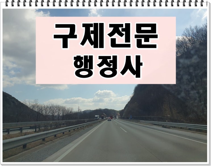  울산 음주운전 이의신청 행정사 (반성문 탄원서 양형자료)