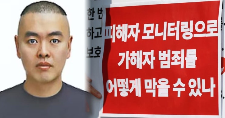  “전자발찌도 못 막았다…”  남양주 스토킹 살해범 신상 공개, 반복 신고에도 비극 막지 못한 이유
