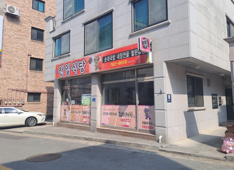 천일식당 사진 2
