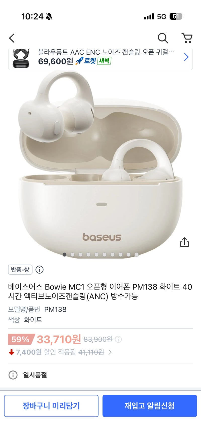 베이스어스 Bowie MC1 오픈형 이어폰 구매 실사용후기