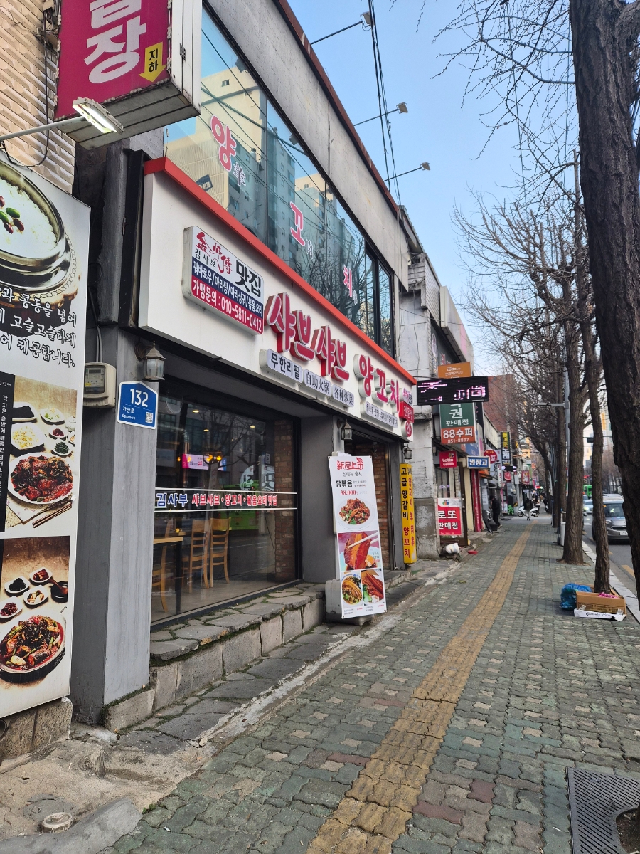 김사부샤브샤브 사진 1
