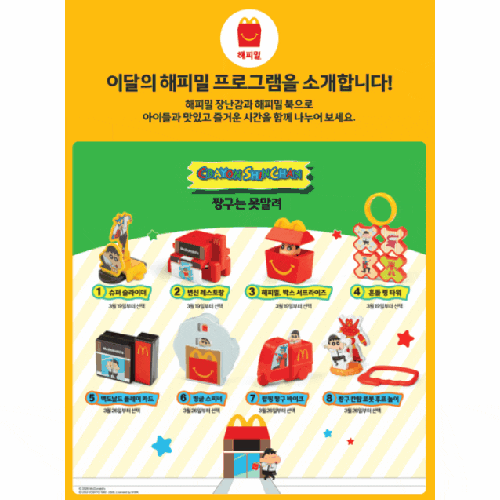  “맥도날드 짱구 해피밀 드디어 나왔다 실물 후기부터 장난감 종류까지 총정리 (소장각 주의)”