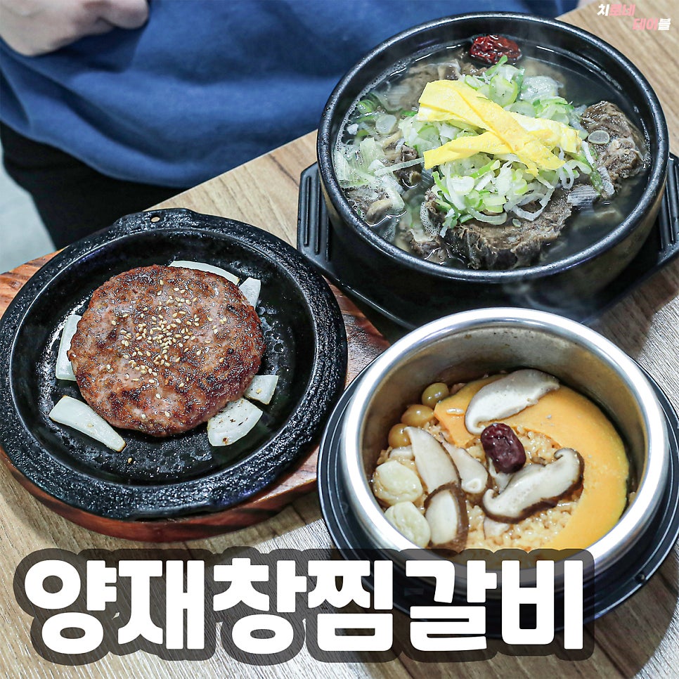 동인동찜갈비왕갈비탕 사진 1