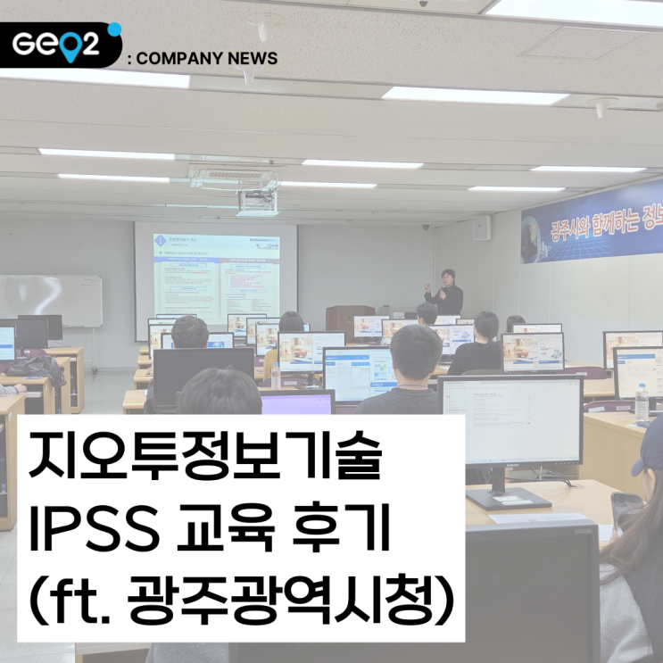  개발행위허가 신청, 광주광역시청 IPSS 교육 후기(feat. 통합인허가지원시스템)