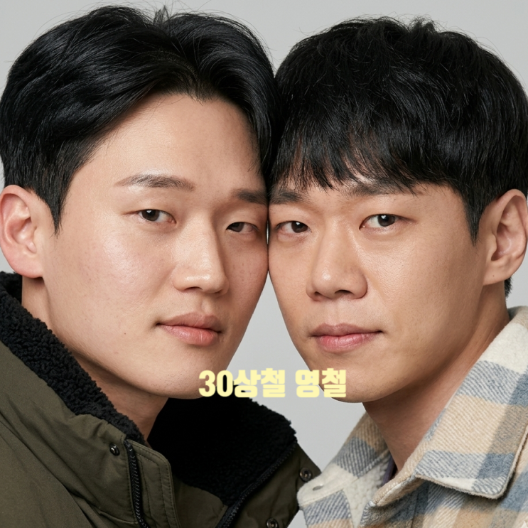  나는솔로 30기 영철 연극성 성격 장애 상철에게 사과 했다 라방 불참 예고