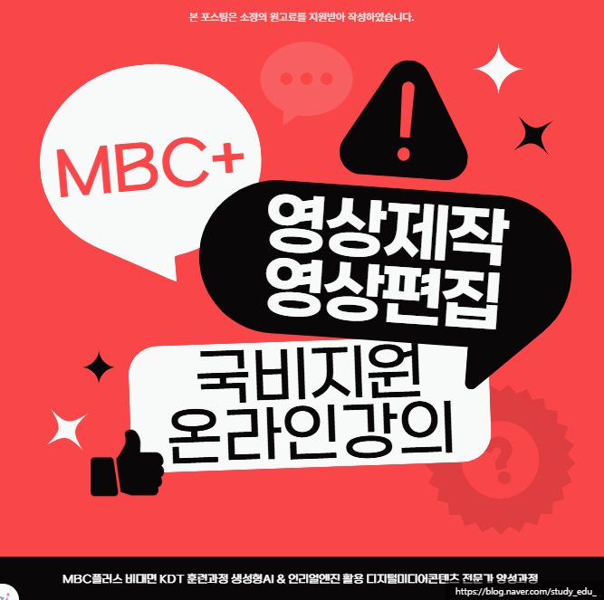  생성형AI학원 평택 세종 영상만들기 무료교육