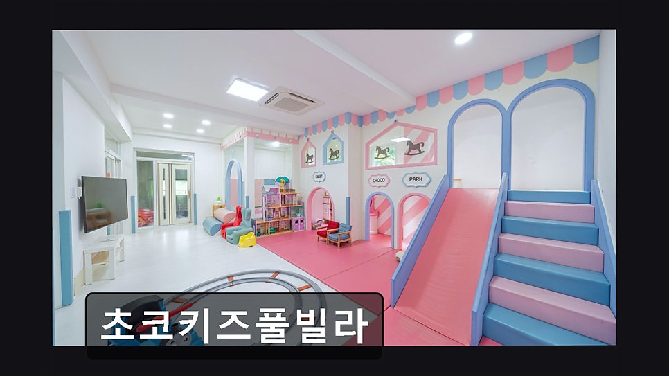 초코키즈풀빌라 사진 1