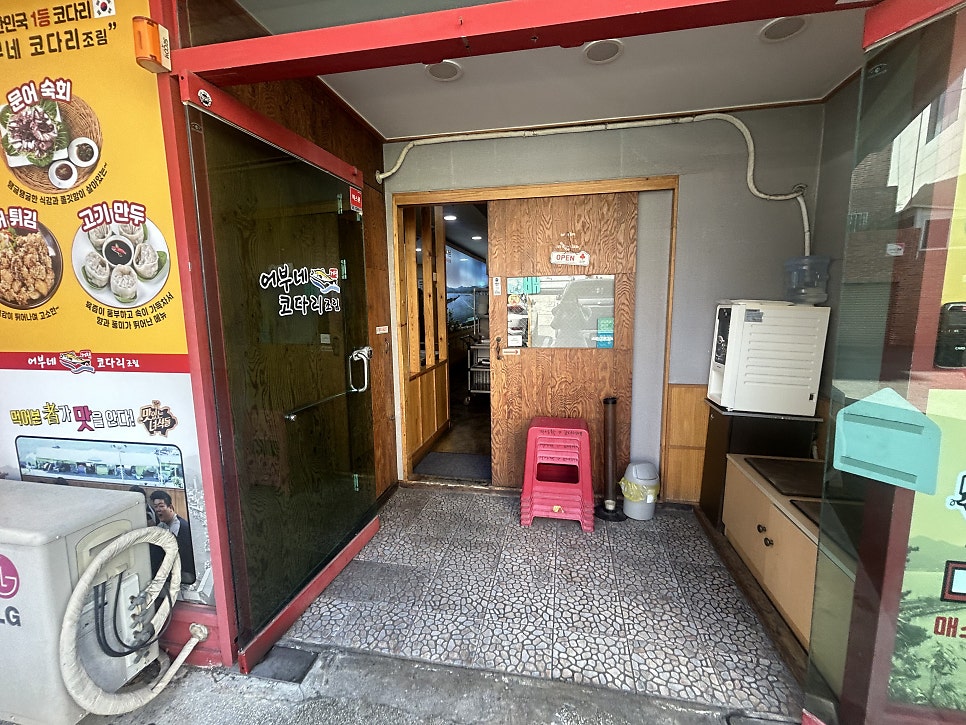 어부네코다리조림 부산사하점 사진 4