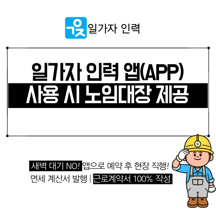  청주 일가자인력 사무소 통해서 구인하면 일용직 세금 신고도 해주나요?