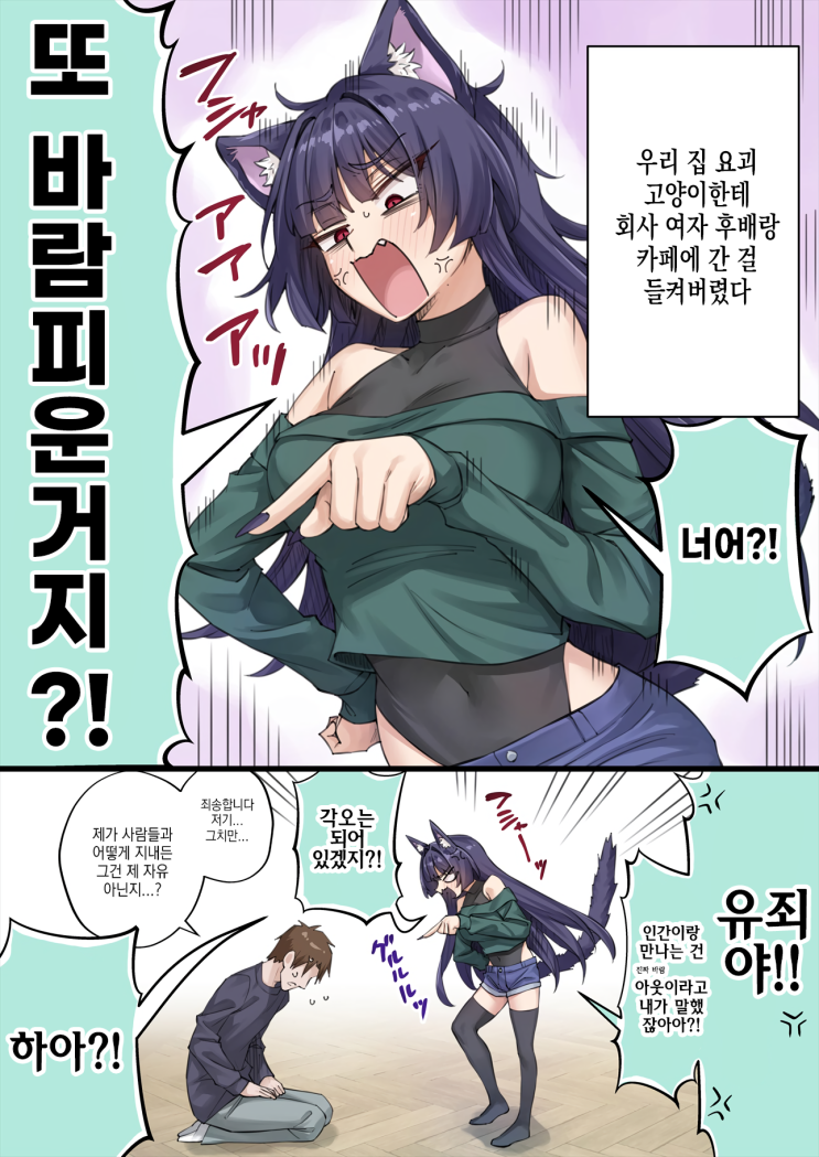 우리집의 얀데레 요괴 고양이 「바람은 절대 용서하지않냥」 - [오리지널 만화][웹코믹]