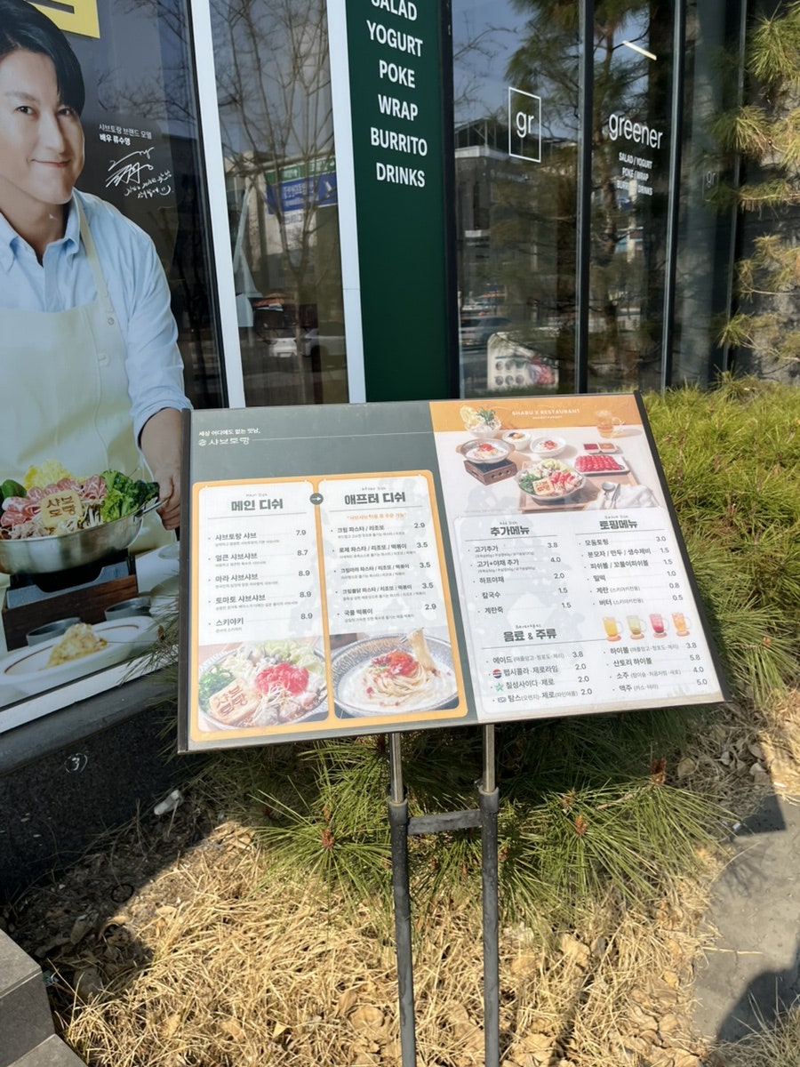 샤브토랑 다산지금점 사진 3