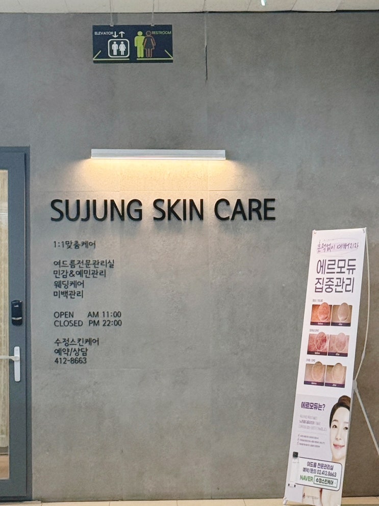  환절기 좁쌀여드름 잠실여드름관리 수정스킨케어 피부 진정 케어와 압출후기