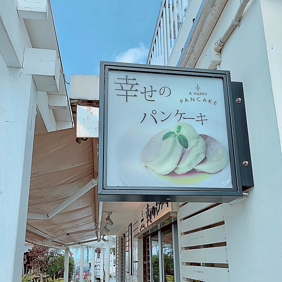 오키나와 나하공항 근처 맛집 BEST 3 구글맵 리뷰 추천 (세나가섬 우미카지 테라스 팬케이크 카페,타코라이스,소바)