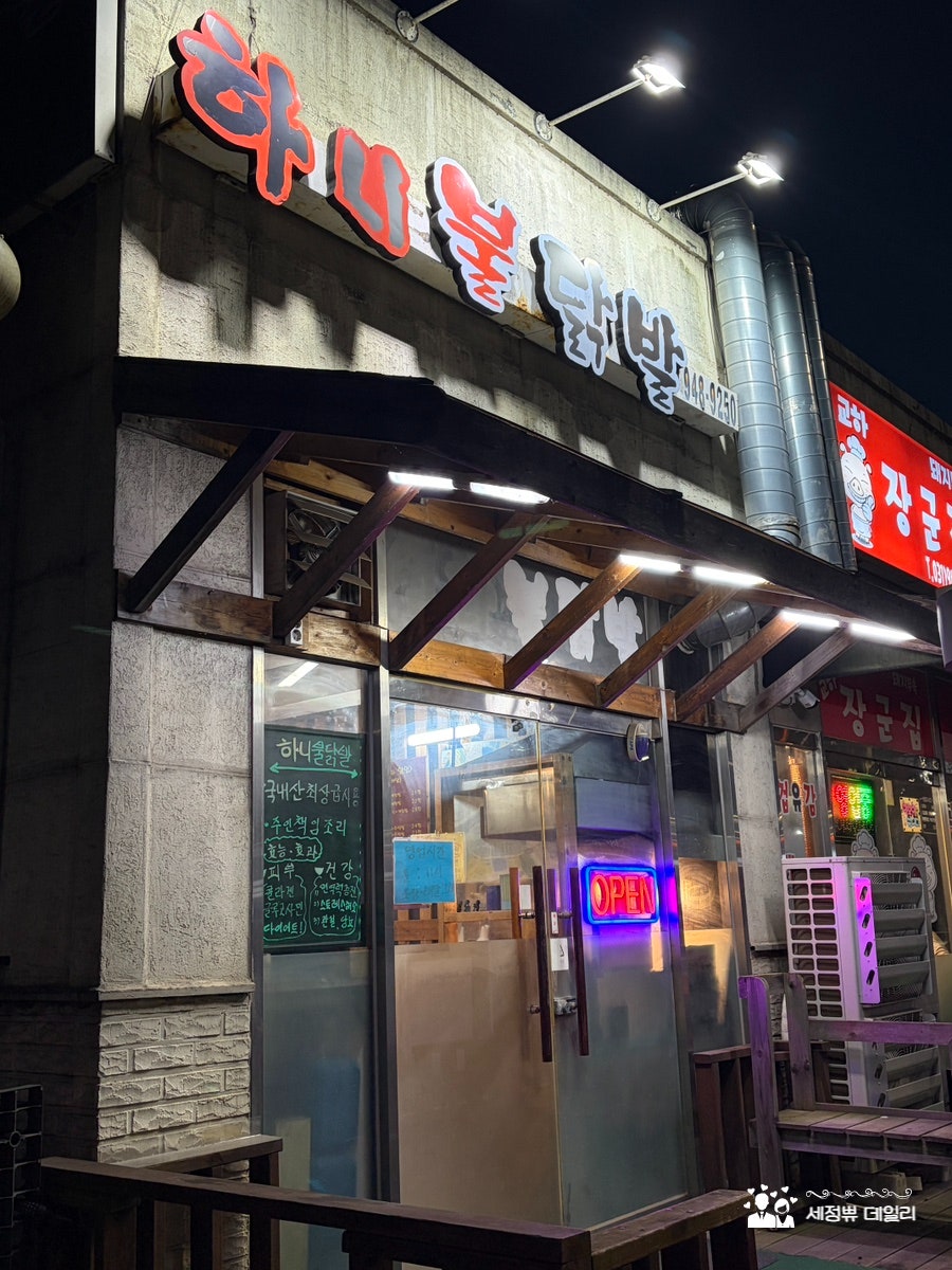 하니불닭발 사진 1