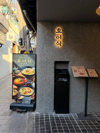 안국역 북촌 핫플 맛집 '호이식 종로 안국' 웨이팅 후기