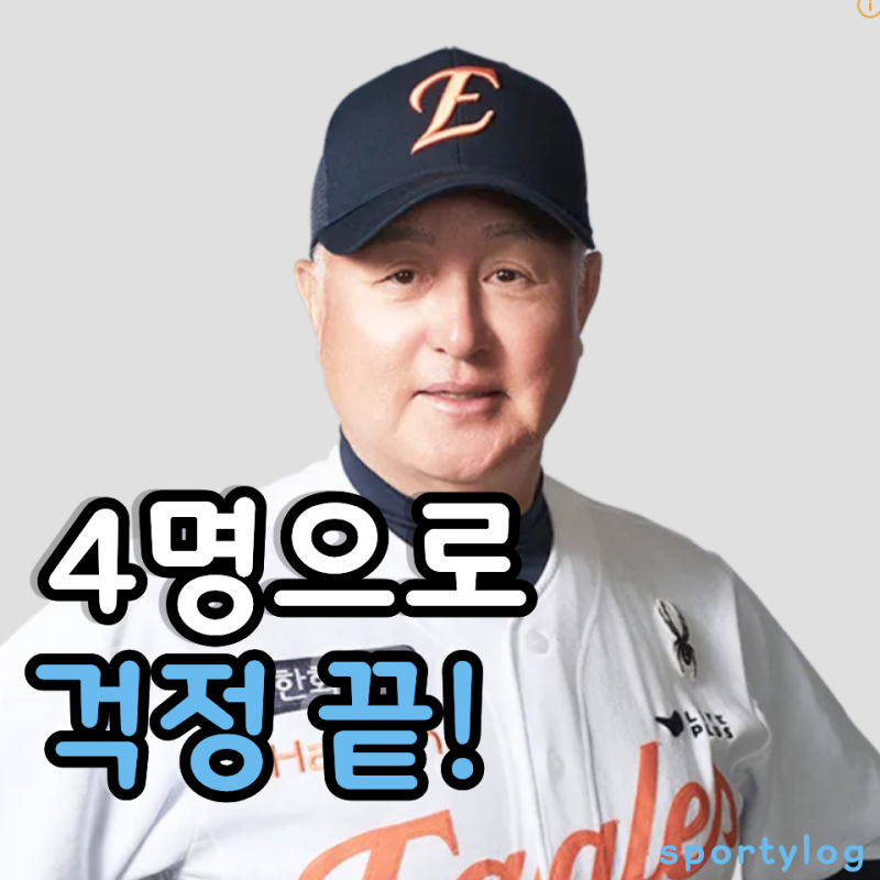 주목되는 4인…불펜 재편 나선 한화, 새로운 승부수 던졌다