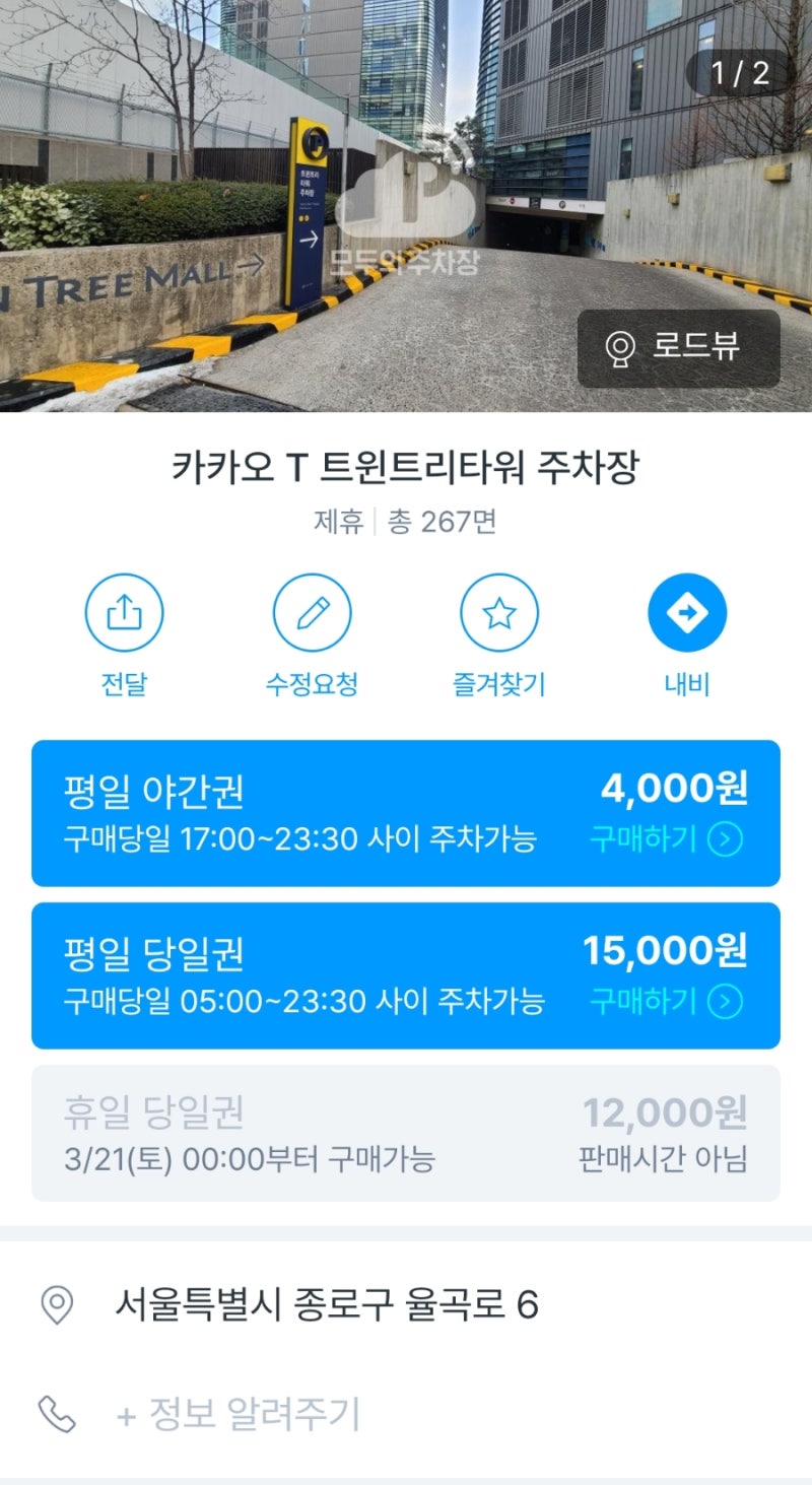 광화문 경복궁주변주차장 할인 트윈트리타워 할인코드