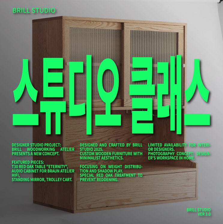  [BFSC-02] 브릴 스튜디오 클래스 "프로젝트 : 나의 삶을 담 캐비넷"ㅣ 브릴목공스튜디오