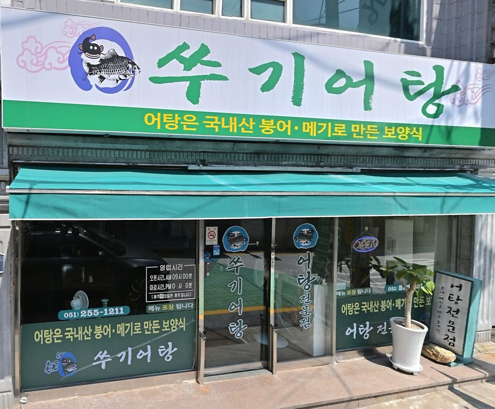어탕국수 사진 1